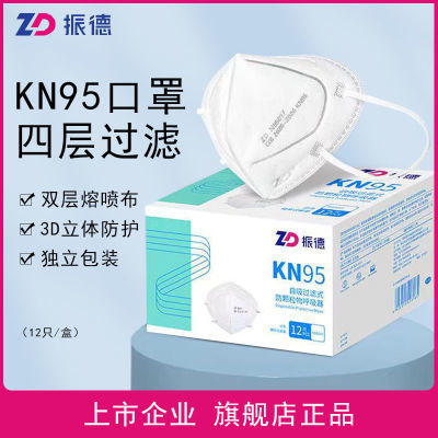 175706/振德口罩kn95防护口罩一次性3D立体贴合成人防护防尘单片独立包装