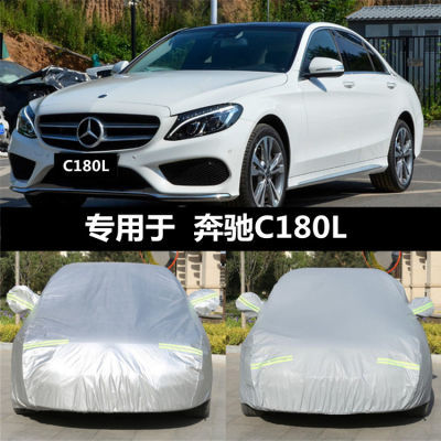 奔驰C260L车衣C180L防晒遮车罩C200L防雨布C300L防尘套C级全车罩