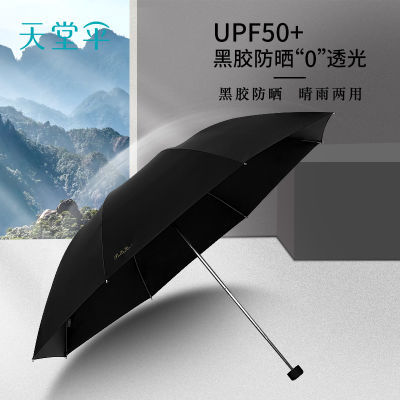天堂伞黑胶晴雨伞两用折叠大伞商务经典纯色男士雨伞防晒防紫外线