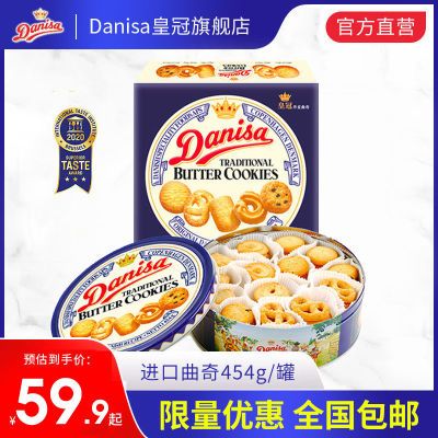 Danisa皇冠丹麦曲奇饼干454g罐装曲奇进口黄油特价清货
