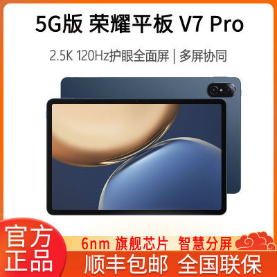 荣耀平板v7pro 全网通5G版 11英寸120hz高刷护眼全面屏平板电脑