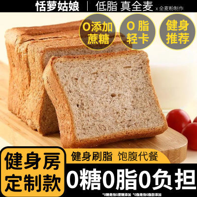 全麦面包0脂肪0蔗糖早餐整箱吐司减脂期主食低脂低热量代餐零食品