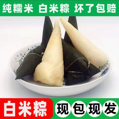 正宗白米粽子三角原味农家纯手工纯糯米新鲜米白特产真空便宜棕子