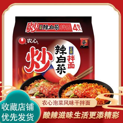 农心辣白菜拉面炒辣白菜干拌面 正宗韩国风味泡菜面方便面泡面4