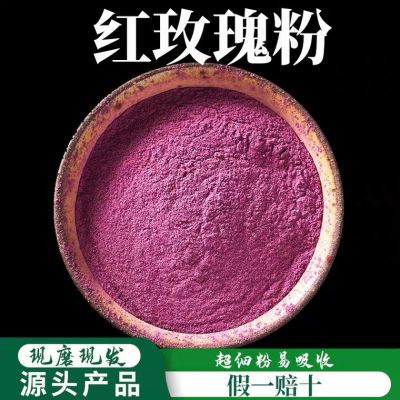 玫瑰花粉食用美白淡斑补水嫩肤纯玫瑰粉DIY自制面膜粉破壁中药粉