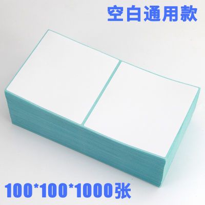 折叠三防热敏纸100X100x80 70 60 50X30 40 150 180条码打印机E邮