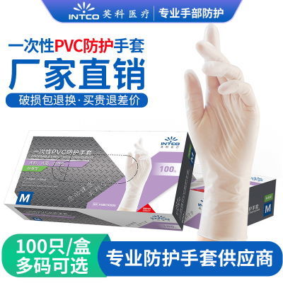 英科医疗一次性PVC防护手套加厚耐用无粉手套防护美容防水防油