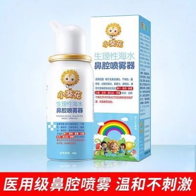 小葵花鼻腔喷雾45ml鼻子冲洗器儿童大人通用盐水洗鼻器