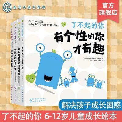 樊登推荐 了不起的你4册  6-12岁儿童自助游戏书解决孩子成长困惑
