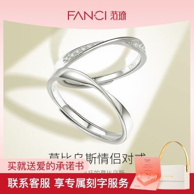 165610/Fanci范琦纯银戒指情侣对戒一对男女莫比乌斯环戒指女ins520礼物