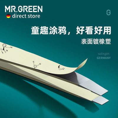 德国MR.GREEN修眉夹眉毛修型进口不锈钢镊子夹假睫毛工具