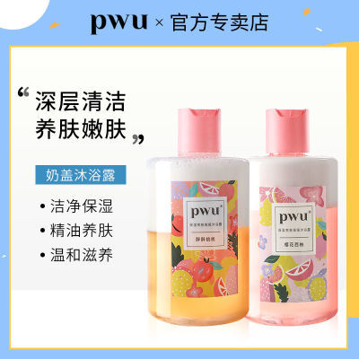 168467/PWU双层奶盖沐浴油持久留香清洁提亮滋润水蜜桃烟酰胺保湿沐浴露