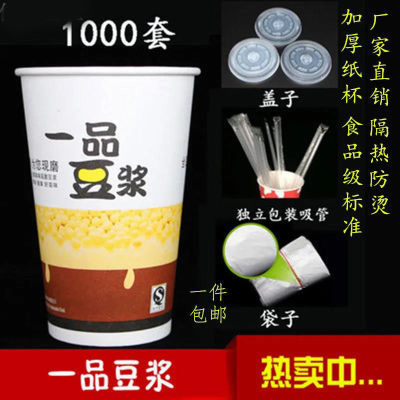 一次性豆浆杯加厚纸杯子打包一品豆浆杯带盖家用商用一整箱批发价