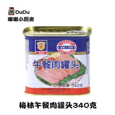 上海梅林午餐肉罐头340g 涮火锅早餐速食猪肉炒饭麻辣烫罐头 198g