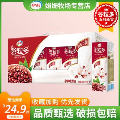 175312/5月新货促销伊利谷粒多红豆牛奶12/16盒儿童学生宿舍营养早餐批发