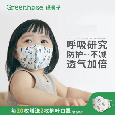 Greennose绿鼻子儿童口罩3d立体高颜值婴儿宝宝小孩1 3 6 12 15岁