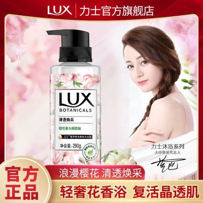 179982/力士植萃精油香氛沐浴露乳液持久留香滋润补水热巴同款官方正品