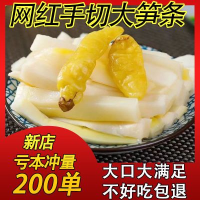 168013/【网红手切脆笋】泡椒爽口脆笋即食鲜山椒竹笋春笋低卡零食批发价