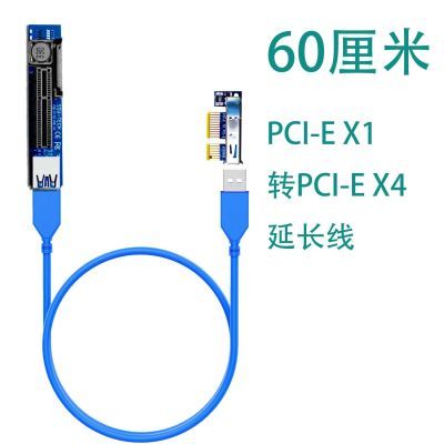 pciex1延长线 PCIEx1转x4 usb3.0数据线 