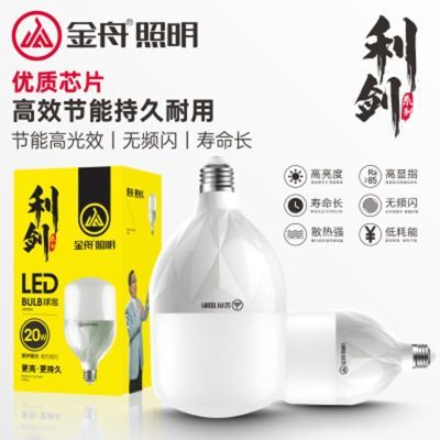 利剑节能灯优质球泡灯圆柱形通用型E27螺口耐用金舟照明led灯通用