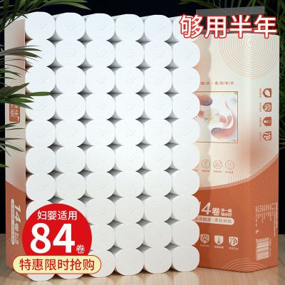 168070/【买一提送一提】84卷卫生纸卷纸全年装家用厕纸手纸试用1卷