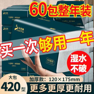 168531/【加长加量】大包抽纸纸巾批发家用整箱母婴卫生纸面巾纸可湿水纸