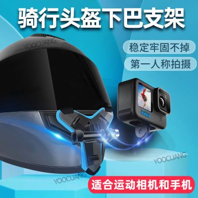 GoPro头盔支架GoPro11 10 9配件摩托车头盔支架相机下巴支架配件