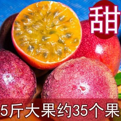 新鲜百香果5斤大果包邮特级当季水果云南广西紫皮汁原浆整箱2/5斤