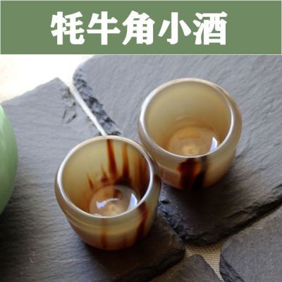天然牛角创意小酒盅茶杯套装家用茶碗品茗单茶具白酒杯子酒具文玩