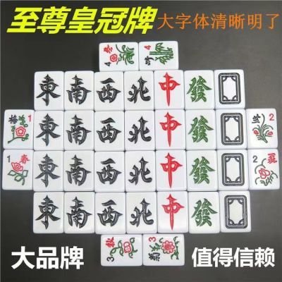 皇冠麻将牌自动家用棋牌通用批发大字无暇手感好厂家直销强磁白润