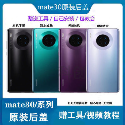 适用华为mate30原装后盖mate30pro玻璃后壳手机电池E后盖屏原厂5G