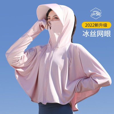 174791/防晒衣女2022新款夏季冰丝网眼外套女防晒开衫防紫外线防晒服口罩