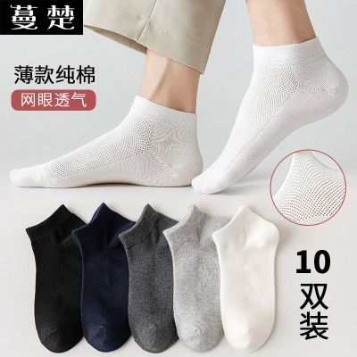 171287/蔓楚袜子男夏季网眼薄款棉袜男士船袜夏天低帮简约短筒短袜针织
