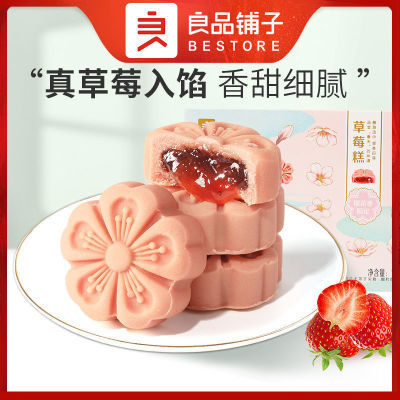 【3盒装】良品铺子草莓糕100g夹心流心糕点网红点心零食小吃