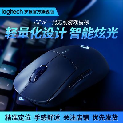 logitech 罗技 G PRO WIRELESS 一代 无线鼠标 25600DPI