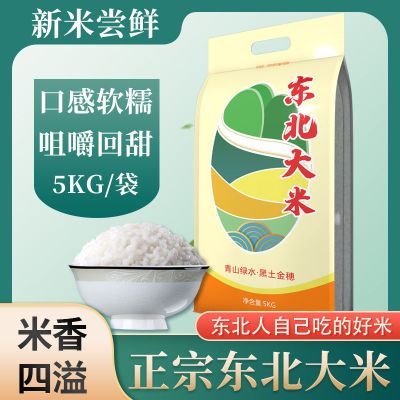 东北大米10斤圆粒珍珠米粳米当季新米寿司米现磨新米贡米