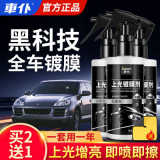 【加强型】车仆汽车镀膜剂喷雾水晶液体蜡车漆上光纳米镀晶车正品