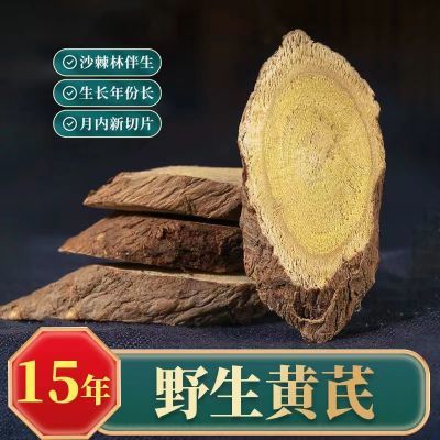 甘肃岷县野生黄芪大片北芪特级中药材黄氏无硫黄芪一等品真品泡水