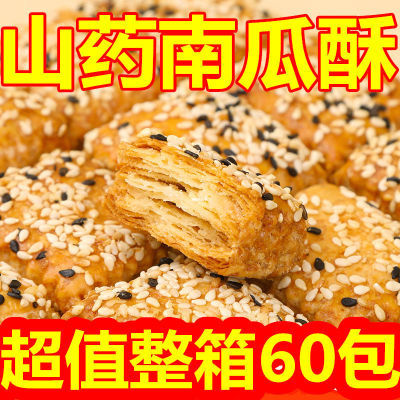 172788/非油炸香脆山药南瓜酥烘焙糕点心甜味中老年人零食零食大全秒杀价