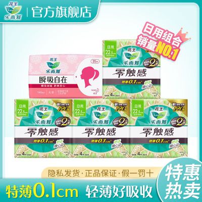 167352/花王乐而雅卫生巾零触感超薄透气夜用卫生巾囤货批发整箱【5月31日发完】