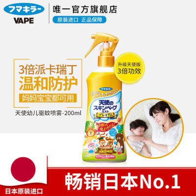 日本进口vape未来天使幼儿母婴驱蚊喷雾防蚊水叮咬200ml无感两瓶