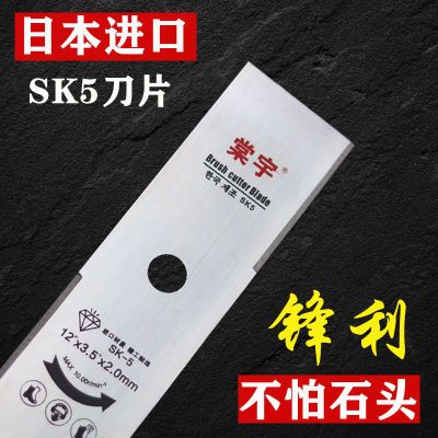 【买四送一】日本进口割草机刀片SK5一字合金刀片割灌机通用配件