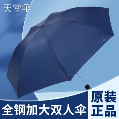 天堂伞正品超大三人伞双人加大号折叠雨伞男女晴雨两用黑胶遮阳伞