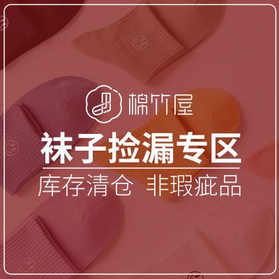 【清仓捡漏】棉竹屋男士女士纯棉袜子福袋短袜船袜中筒袜款式随机