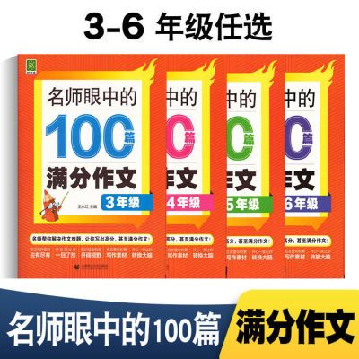 ڲʦе100ƪ3-6꼶Сѧд3.99Ԫ