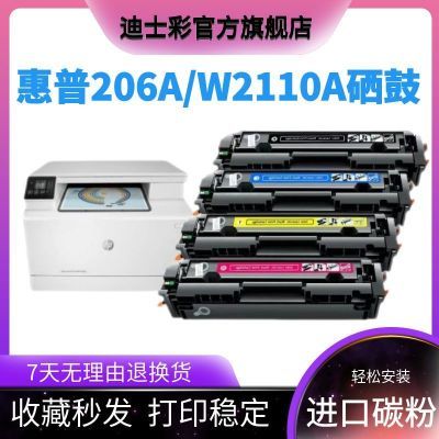 迪士彩适用惠普M283fdw硒鼓M282nw 206a M255dw M255n W2110A硒鼓