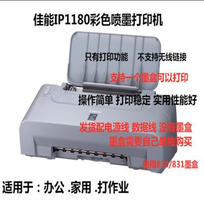 二手佳能IP1180/1188彩色喷墨打印机