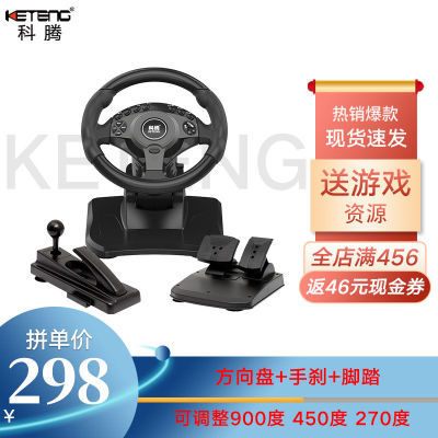 科腾 KETENG K900游戏方向盘模拟器900度模拟驾驶方向盘