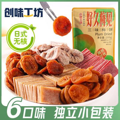 【百草味-日式梅饼2袋1袋45个无核】陈皮梅片蜜饯梅肉酸梅子零食