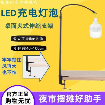 LED充电灯泡桌面夹子式夜市摆摊灯架可伸缩便携式户外防水照明灯